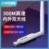 Flagship antenna detachable] Tengda USB wireless network card Notebook desktop computer wifi receiver transmitter driven portable wifi 300M unlimited network through the wall U1