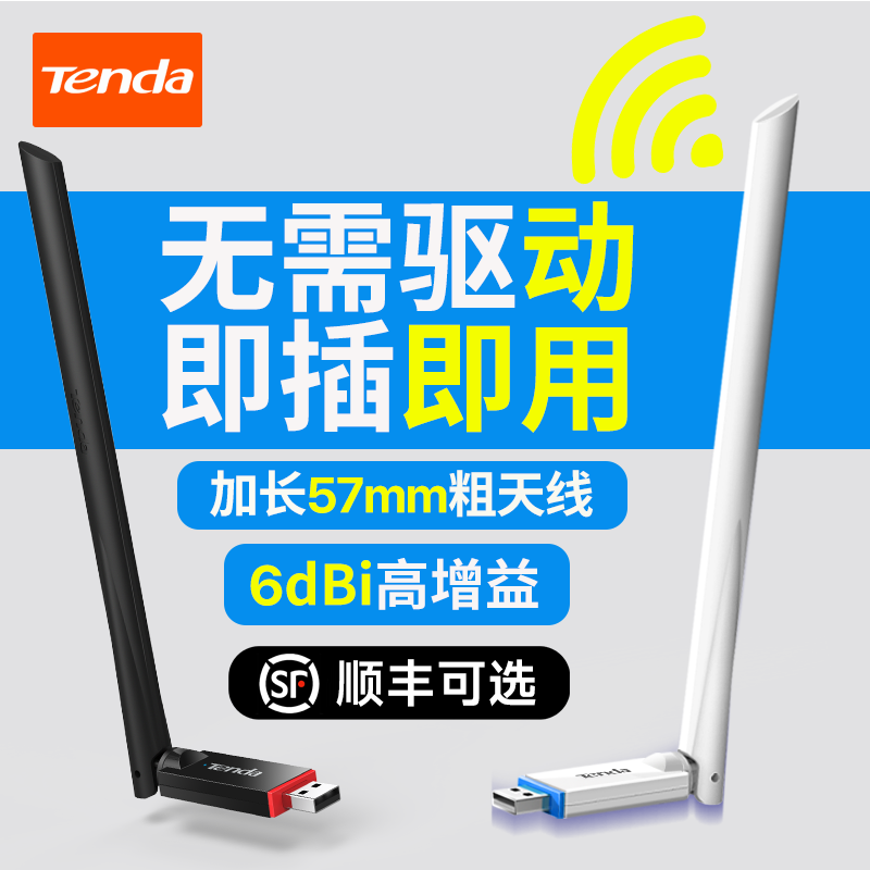 腾达免驱动usb无线网卡WiFi6台式机电脑wifi接收器家用笔记本360随身wifi无限信号驱动双频5G随身迷你网卡U2 Изображение 1