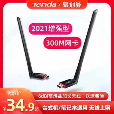 Tengda driver-free USB wireless network card Desktop computer Notebook computer wifi receiver Gigabit routing available external wireless signal transmitter Wireless network Portable wi-fi home U6