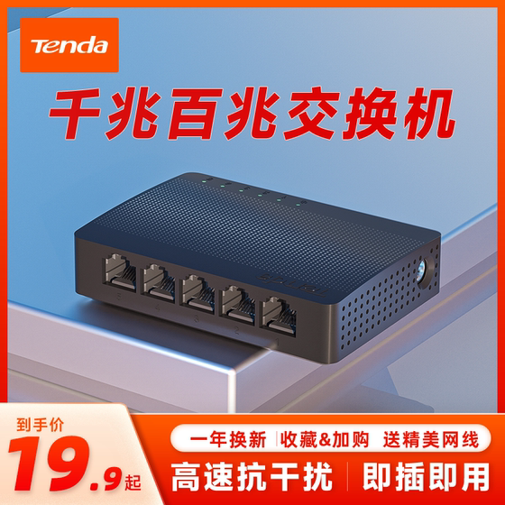 Tenda 5-port 8-port 16-port 24-port Gigabit 100M switch router shunt network cable split switch network port hub dormitory home monitoring 2.5G