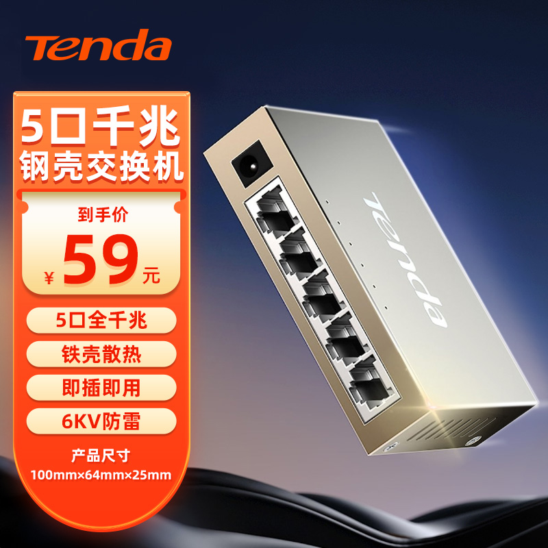(Shunfeng Shipping) Tengda 1100 trillion 5 openings 8 ports 16 ports 24 Switch Iron Shell Network Wire Splitter Routers Network Wire Port Set Line Streaming Student Dormitory Sleeping room Home Monitoring-Taobao