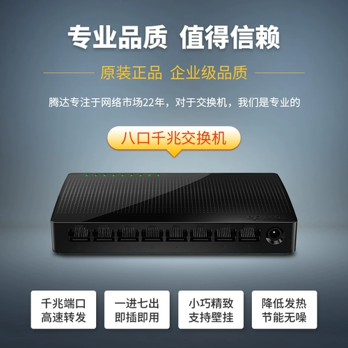 Взрыв Tengda 5 Gigabit Gigabit Switch