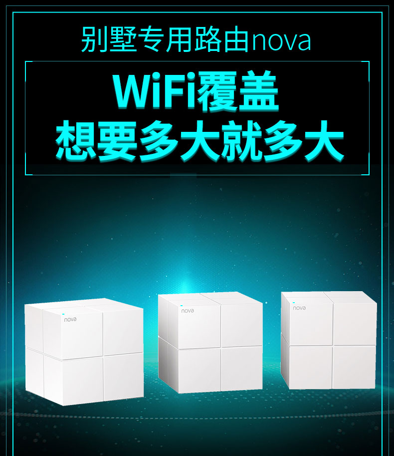 腾达nova无线路由器mesh分布式家用wifi 子母套装MW6 腾达nova无线路由器mesh分布式家用wifi 子母套装MW6
