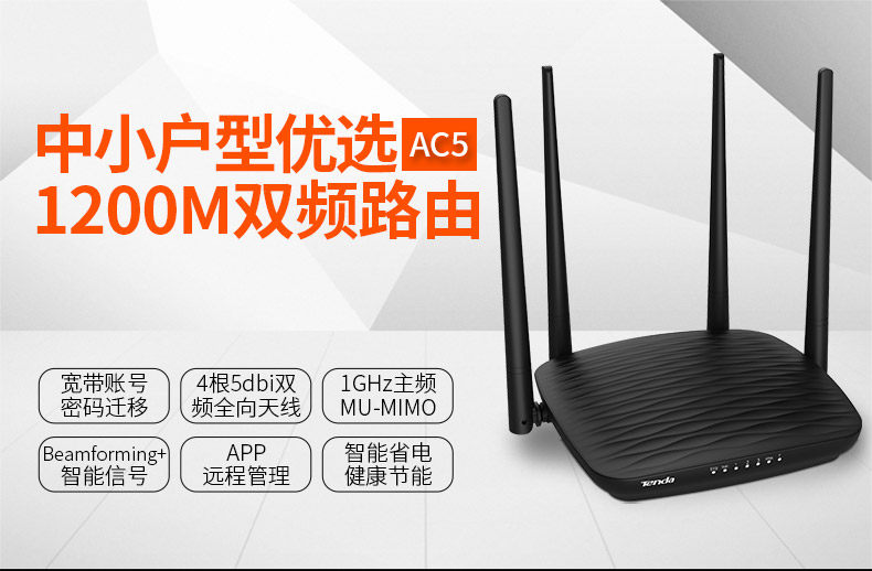 腾达AC5路由器穿墙王wifi无线家用千兆高速穿墙光纤双频漏油 腾达AC5路由器穿墙王wifi无线家用千兆高速穿墙光纤双频漏油