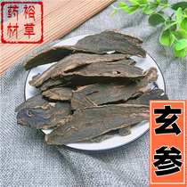 Figwort Chinese herbal medicine 500g Chinese herbal medicine Yuan Ginseng Figwort dollar Ginseng Traditional Chinese Herbal Medicine Shop