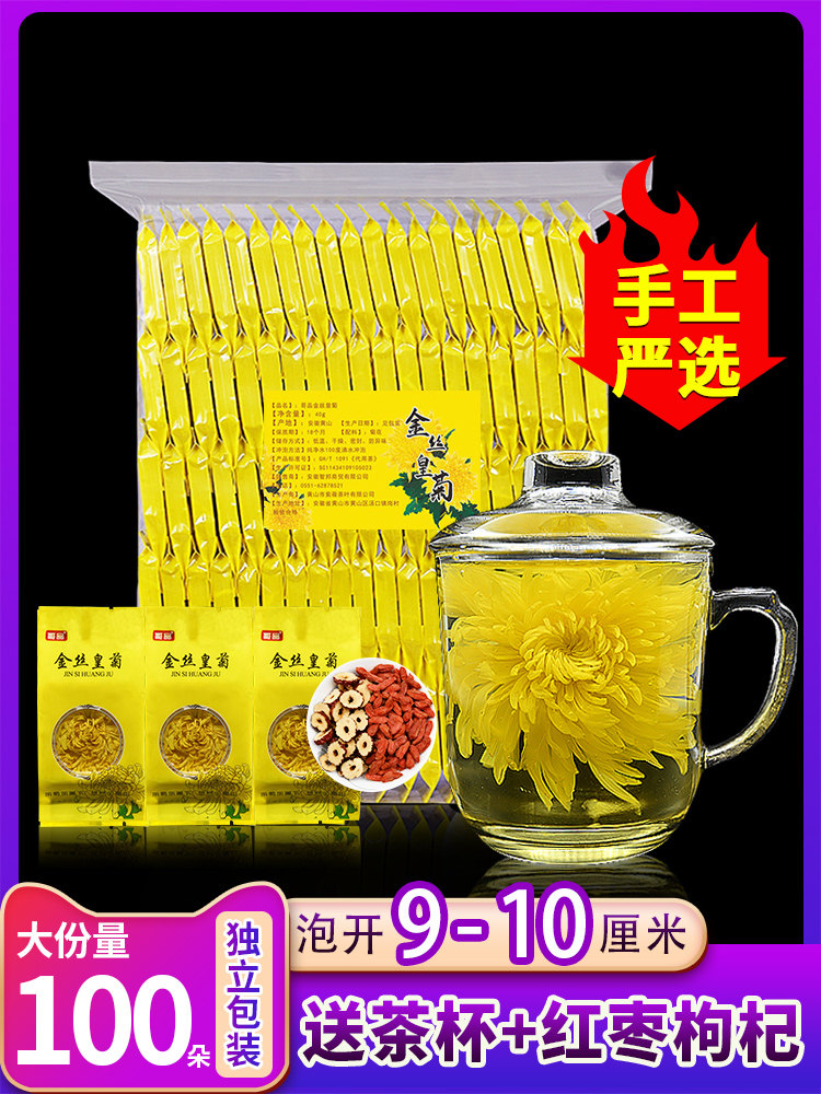 Chrysanthemum tea Golden silk imperial chrysanthemum yellow chrysanthemum a cup under fire Gong chrysanthemum fetal chrysanthemum to spark tea premium big flower