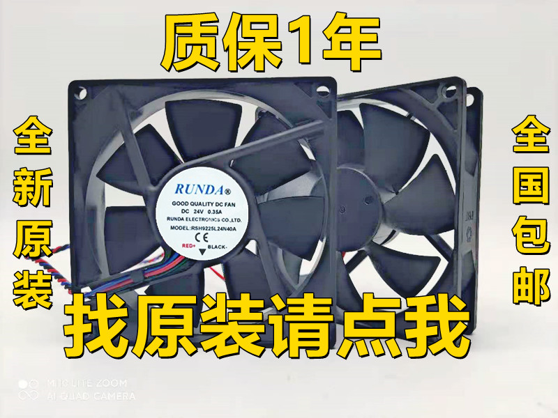 Brand new RUNDA 9025 0 24V 35A 35A 2 wire frequency converter cooling fan RSH9225L24N40A