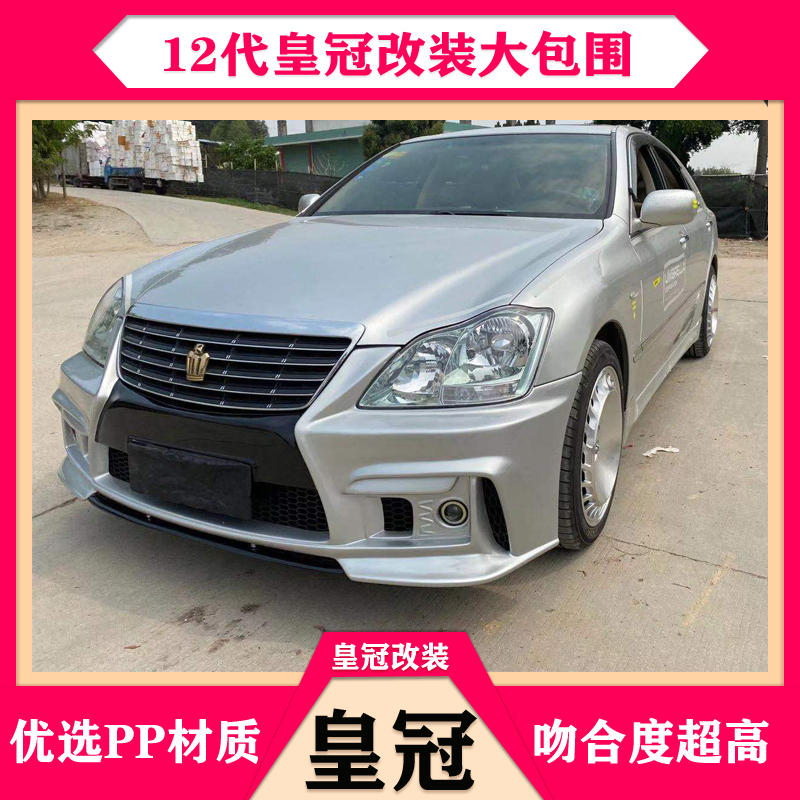 The 12th generation crown modified big surround is suitable for the 12th generation Crown A8 front lever modified side shovel rear bumper