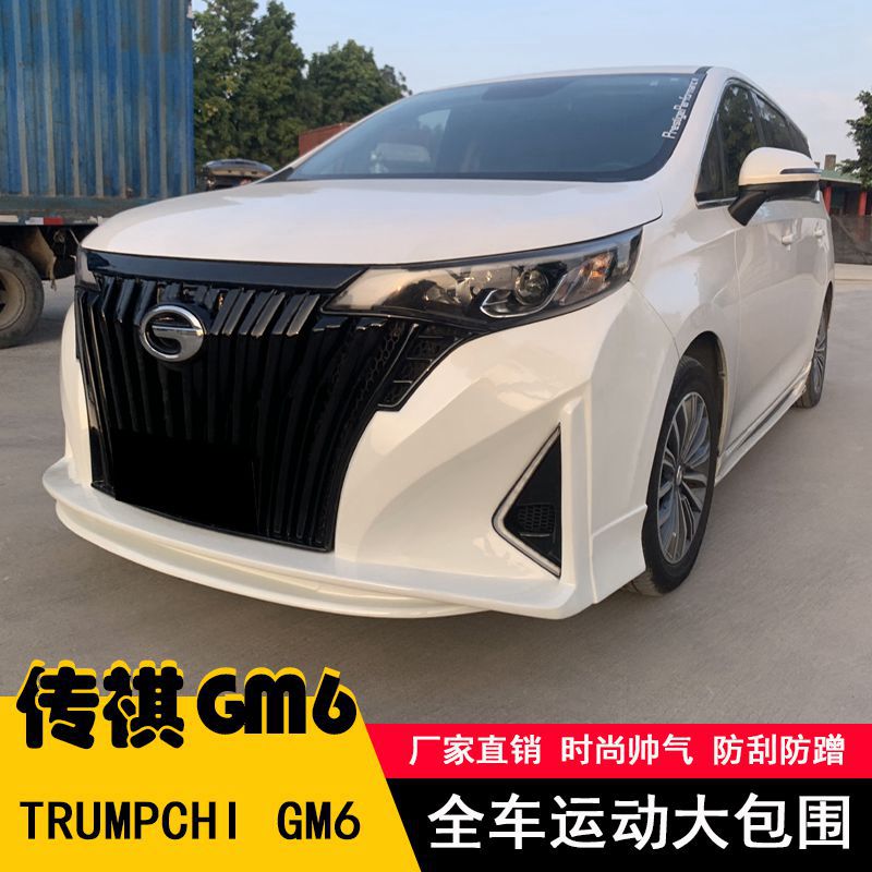 Rumored GM6 retrofit large surround GM6 front bar net side skirt rear enclosure suitable for the pass GM6 electroplating mid-net