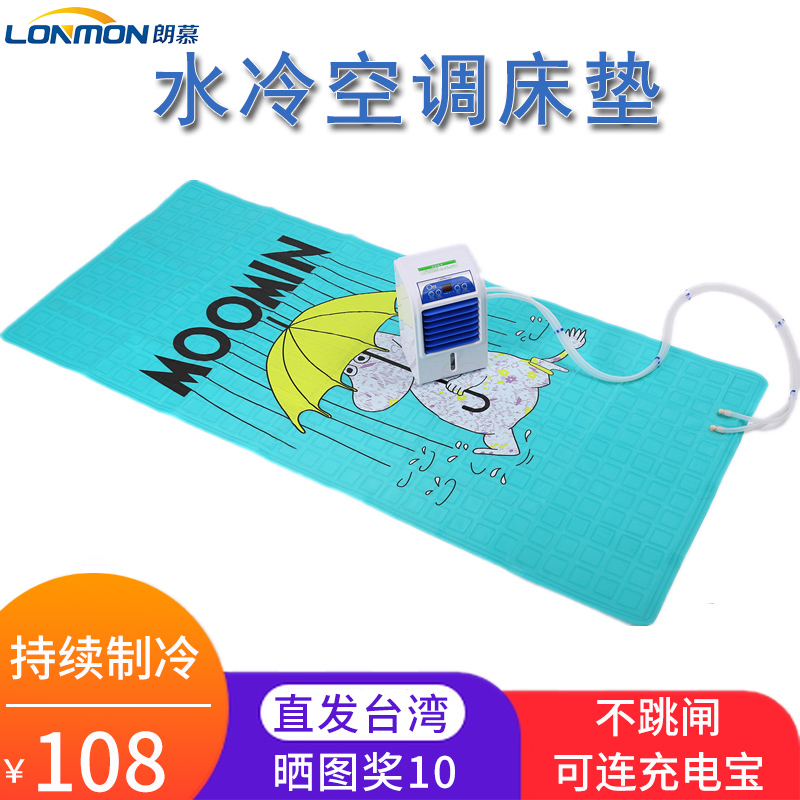 Langmu water-cooled bed mat Single air conditioning water cooling mat Cool ice mat Summer cooling artifact Student dormitory cooling bed mat