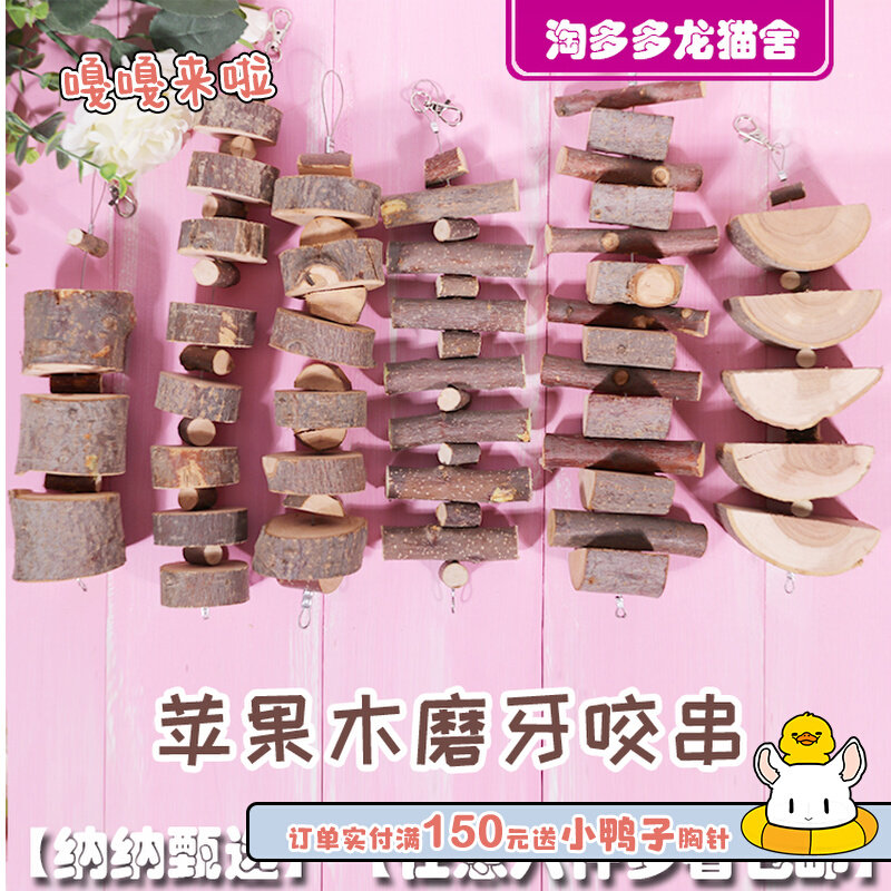 Dragon Cat Guinea Pig Rabbit Apple Wood Grinding Tooth Bite String Small Favorite Venting Toy High Fivety Drying Hang String Buy Three Delivery One