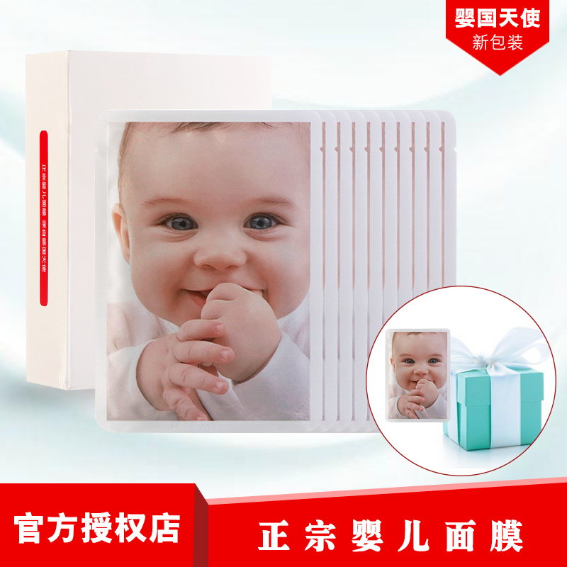 婴国天使正宗婴儿面膜WHMASK蚕丝玻尿酸补水保湿收缩毛孔面膜正品