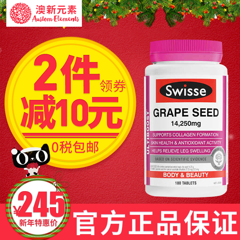 澳洲swisse葡萄籽180粒*2瓶装 美白淡斑美容养颜花青素胶囊精华片
