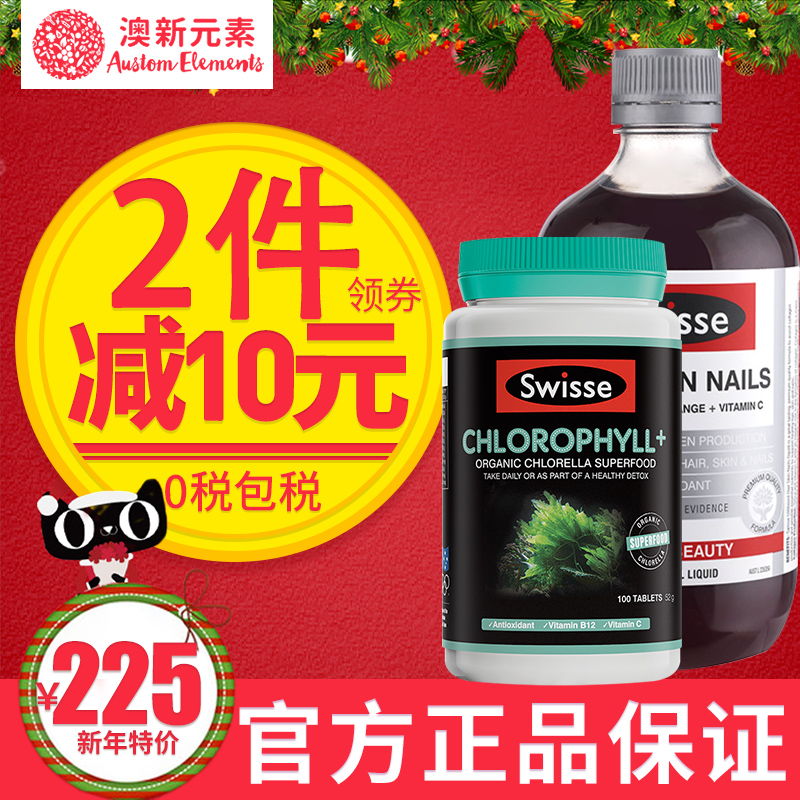 澳洲进口swisse活力叶绿素片100粒+swisse胶原蛋白口服液500ml