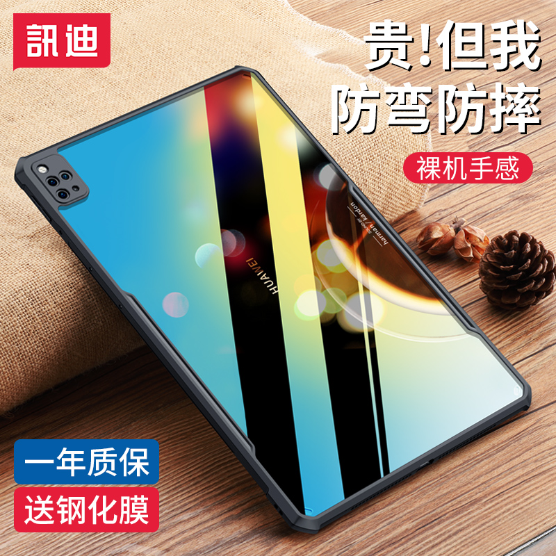 讯迪适用华为matepadPro保护套平板12.6英寸新款matepad11电脑保护壳mate带磁吸硅胶全包防摔超薄透明外壳