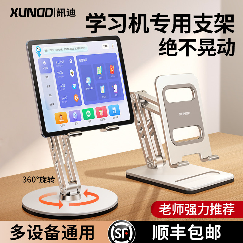 讯迪学习机专用网课学习平板通用支架720&deg;旋转适用于小度步步高科大讯飞希沃读书郎作业帮小猿优学派学而思