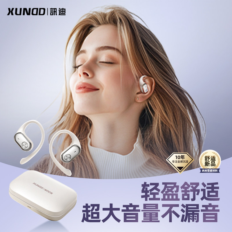 讯迪w005蓝牙耳机无线挂耳式开放不入耳2025年新款气骨传导运动sz