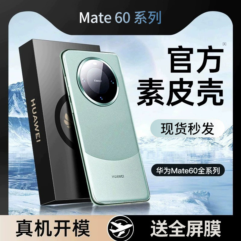 讯迪适用华为mate60pro手机壳新款mate60的保护套素皮mate60pro+外壳镜头全包防摔防滑真皮高级感超轻薄男女