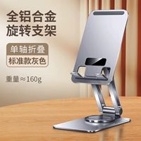 Глубокое пространство серое [Стандартная модель ★ Опорная поддержка с одной осью] 360 ° Горизонтальное основание вращения ★ Мобильный планшет Universal