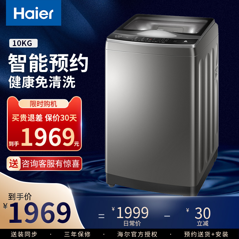 Haier Washing Machine Fully Automatic Wave Wheel 10 kg for home wash-free large capacity anti-winding MB10F058