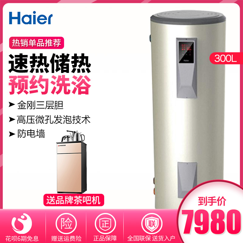 Haier ES300F-L Floor-standing large capacity 300L energy-saving heat storage intelligent central electric water heater