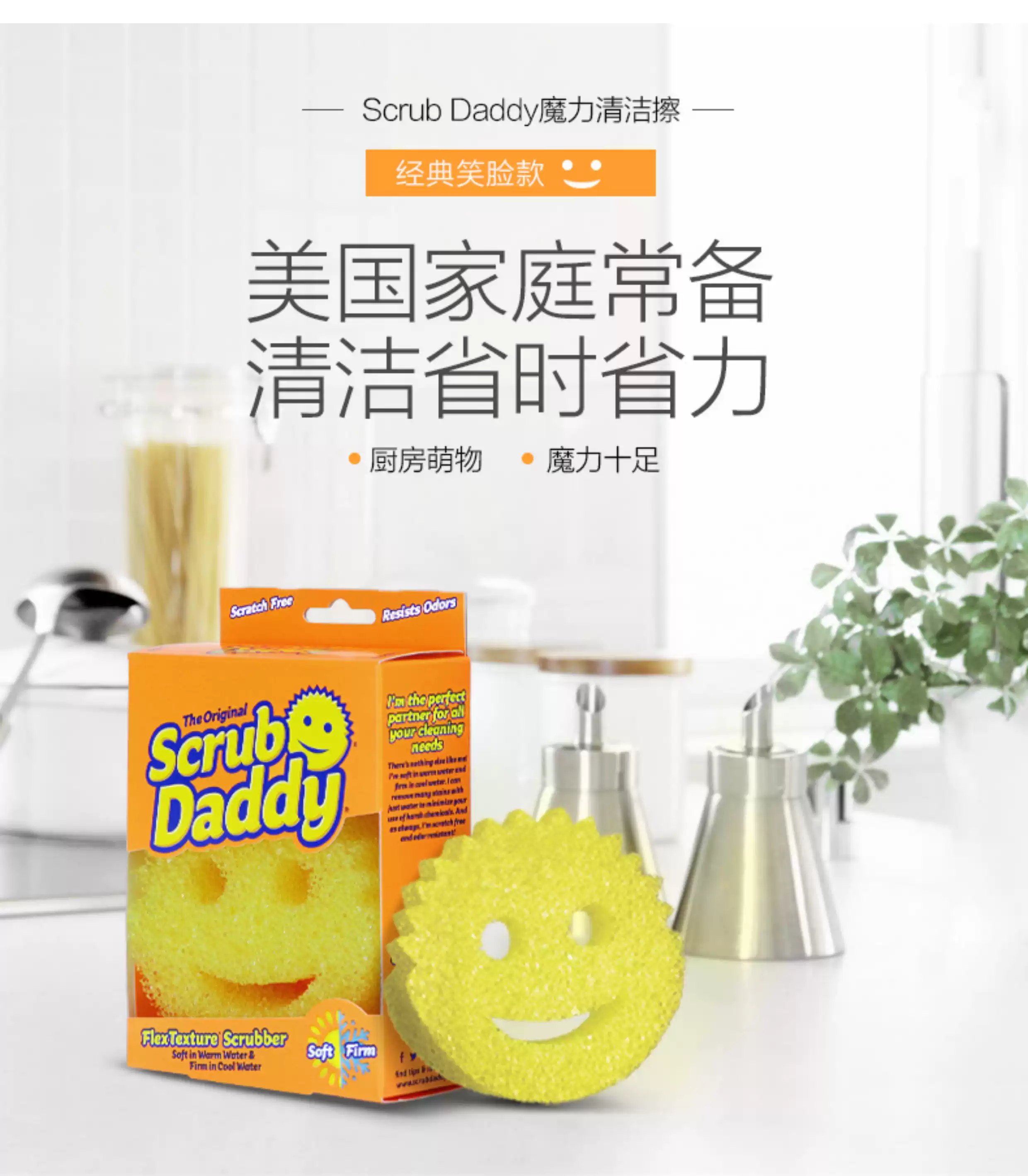 Scrub Daddy感温清洁海绵升级版 经典老爸两用洗碗擦 多用途厨房去污海绵-Taobao-Tmall