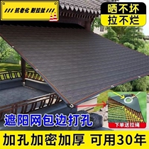 Balcony sunshade net sunshade net courtyard thickened sunscreen balcony sunscreen black gauze window sunshade net perforated heat insulation batch