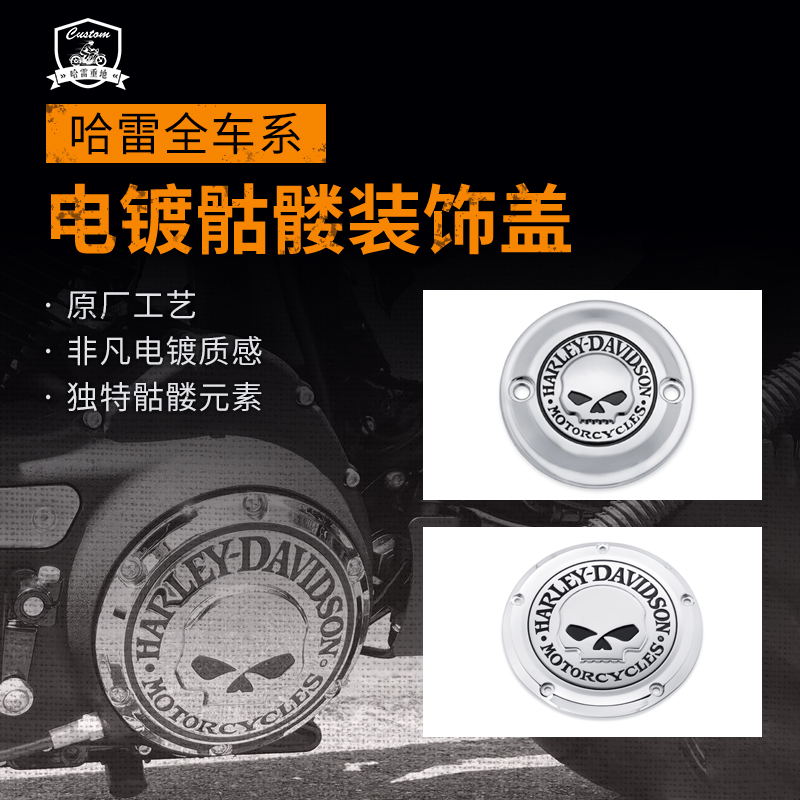 Hale Retrofit Campaigner Soft Tail Gliding smiles Skull Gearbox Large Cover Timer Small Cover Import Clutch Cover