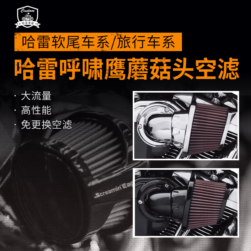 Harley modified soft tail travel gliding whistling eagle air filter high-performance high-flow air filter air intake kit