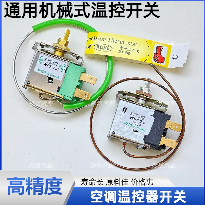 Car Air Conditioner Temperature Control Switch Adjustable Temperature 12V24V Universal Truck Automatic Temperature Controller High Precision Machinery Car Air Conditioner Temperature Control Switch Adjustable Temperature 12V24V Universal Truck Automatic Temperature Controller High Precision Machinery