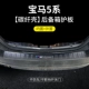 [11-17款BMW5系*长轴【内置+外置共2片】碳纤壳后备箱护板]