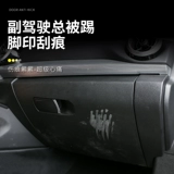 Byd Song Pro/Max Tang F3 Модифицированное украшение Han Co -Pilot Box Box Glove Box Защита наклеек защиты накладки/