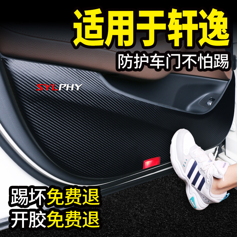 Apply 21 models 2021 Nissan New Sylphys Comfort Classic Cars Retrofit Accessories Interior Doors Anti Kick Mats Sticker