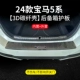 [24-25款BMW5系*运动版【内置+外置*共2片】碳纤壳后备箱护板]