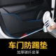 Roewe RX3 [Дверь кожа углеродного волокна против kick Pad] 4 таблетки
