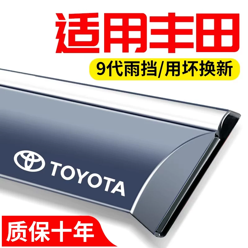 Подходит к Toyota Hailaxan Tuling Super Fighter Prius Piccas модификации аксессуары окна солнечный дождь, дождевой экран дождевой трафик