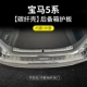 [21-23款BMW5系长轴*运动版【内置+外置*共2片】碳纤壳后备箱护板]
