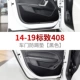 14-21 PEUGEOT 408 [Дверная дверная анти-хик PAD] 4 штуки*Черная*Красная метка