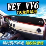 Посвящен в Великой стене P8 WEI PAI VV6/VV5S/VV7 Платформа прибора для приборов