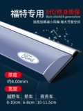 Ford Wing -Wing -Wing Leader Rui Ji Modified Automobile Supply Car Window Window Brows и капли дождя, дождь, дождь, дождь