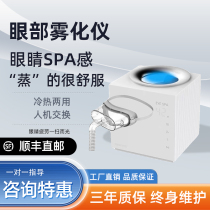 Eye atomizer medical dry eye disease moisturizing and fatigue relief eye ultrasonic fumigation eye protection device household instrument