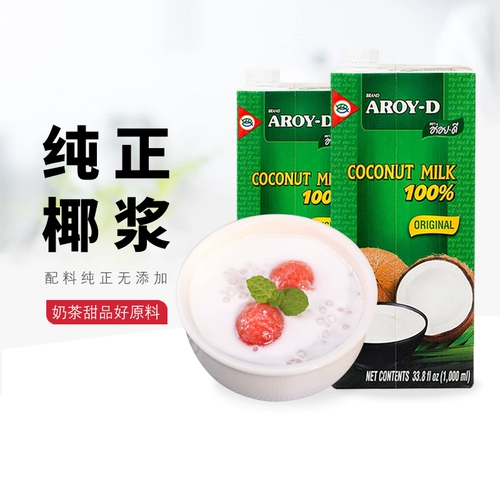 Вьетнам импортировал арой-д-лайли кокосовое молоко 1 л без добавления кокосового молока саго порт молоко десерт молоко ингредиенты чая