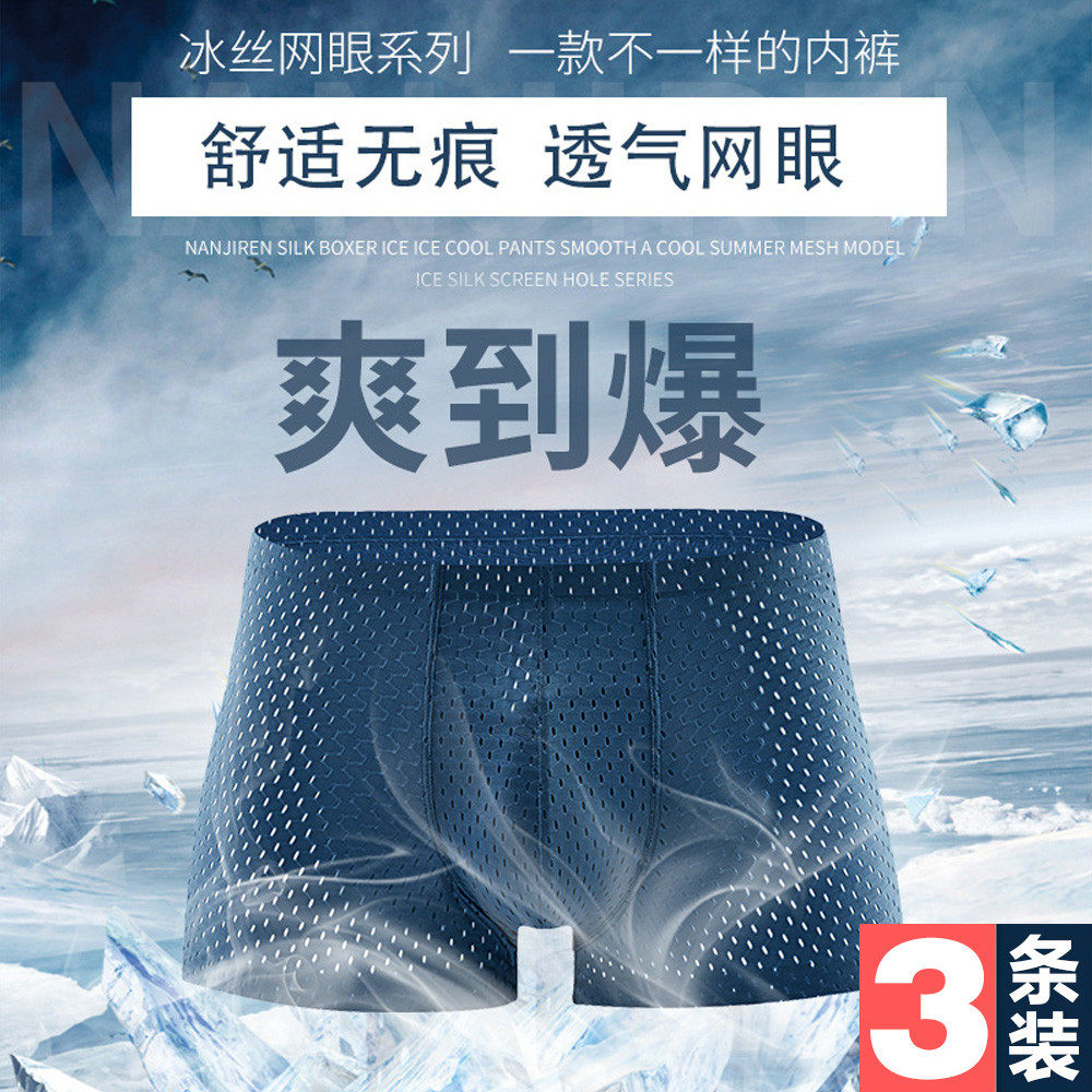 Underwear Men Ice Silk Mesh One Piece Without Marks True Silk Four Corners Pants Summer Thin sauna Silk transparent flat corner pants-Taobao