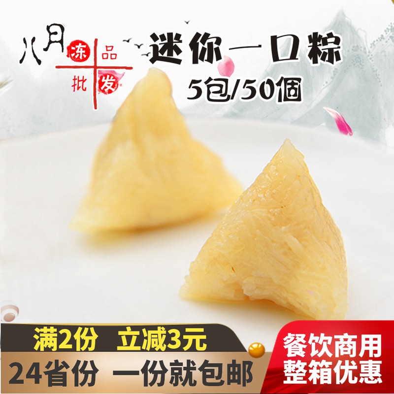 (5 packs of 50) Mini Glutinous rice dumplings Glutinous Rice Dumplings Crystal White Rice Dumplings No Stuffed Glutinous Rice Dumplings Hotel Breakfast Snack