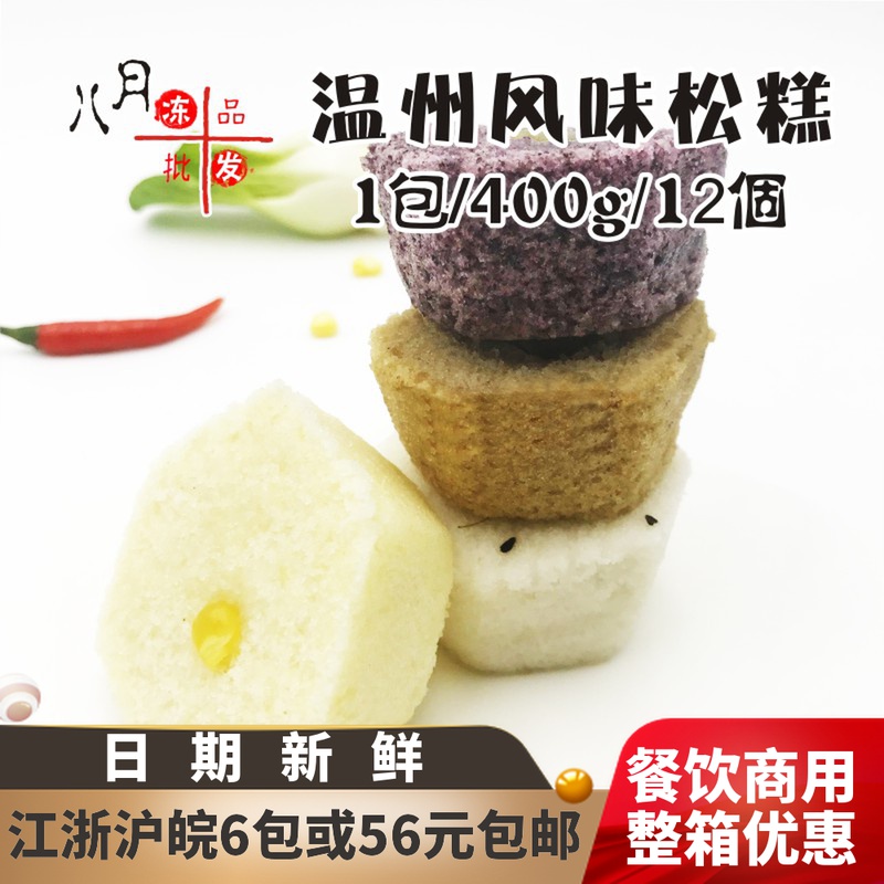 Wenzhou style sponge cake hotel breakfast specialty snack afternoon tea traditional pastry glutinous rice cake steamed cake millet cake