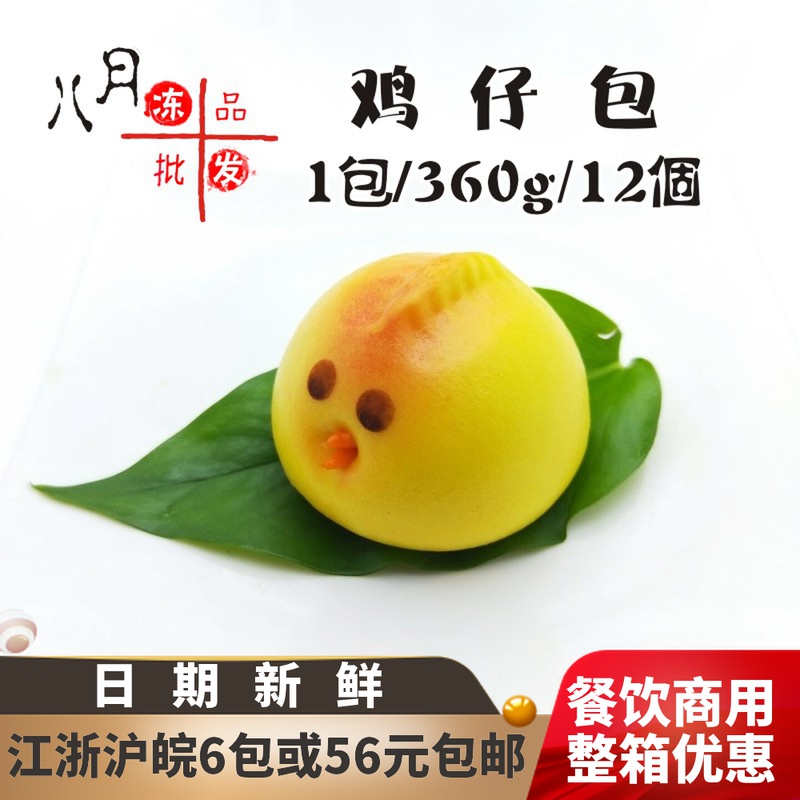Qianwei Yangchu Chicken Baby Cartoon Bun Custard Stuffed Chicken Bun Nutritious Breakfast Children's Snack Quick-frozen Semi-finished Products