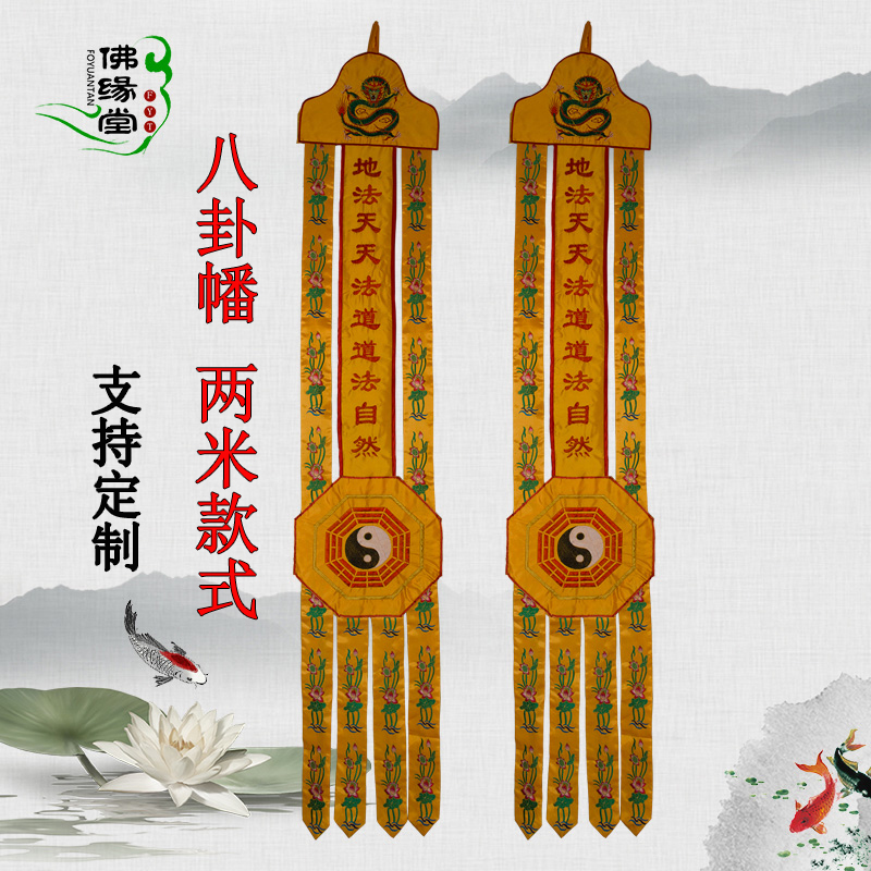 Taoist decorative Taoist flags 2 meters gossip flags dragon head hanging flags long flags Taoist law natural table surround banner god tent 3 meters custom
