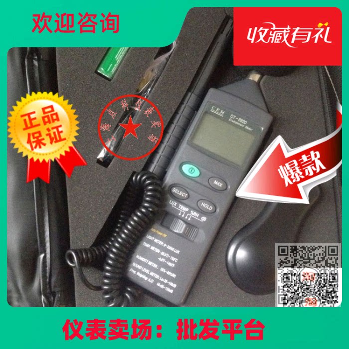 CEM Huashengchang multifunctional thermometer 4 in 1 multifunctional environmental tester decibel meter DT-8820