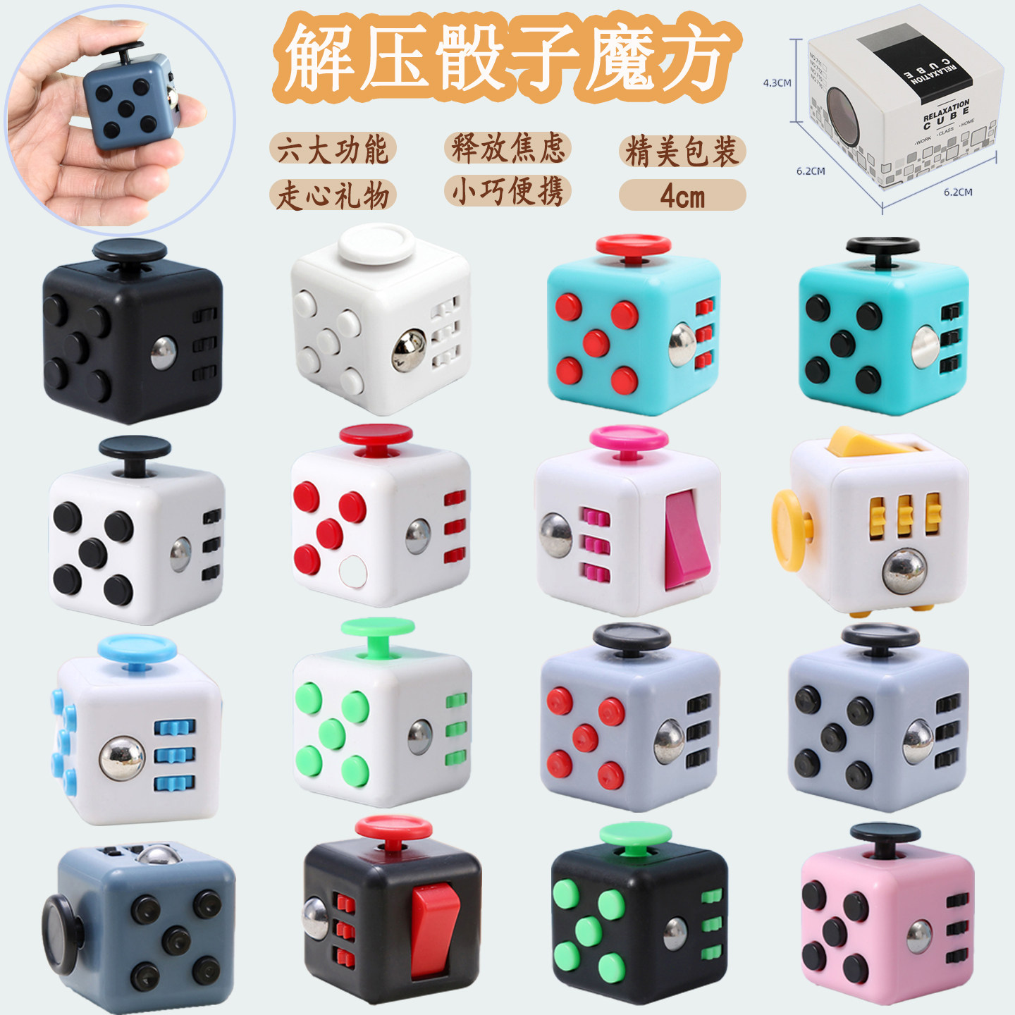 快解压骰子神器减压小玩具考研学生发泄上课无聊桌面手指魔方送礼
