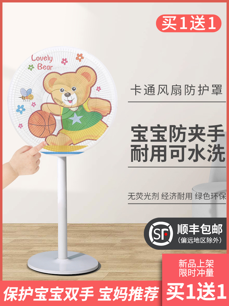 Fan cover anti-pinch hand safety protection net Electric fan cover Anti-child hairpin hand Child electric fan cover protection net cover